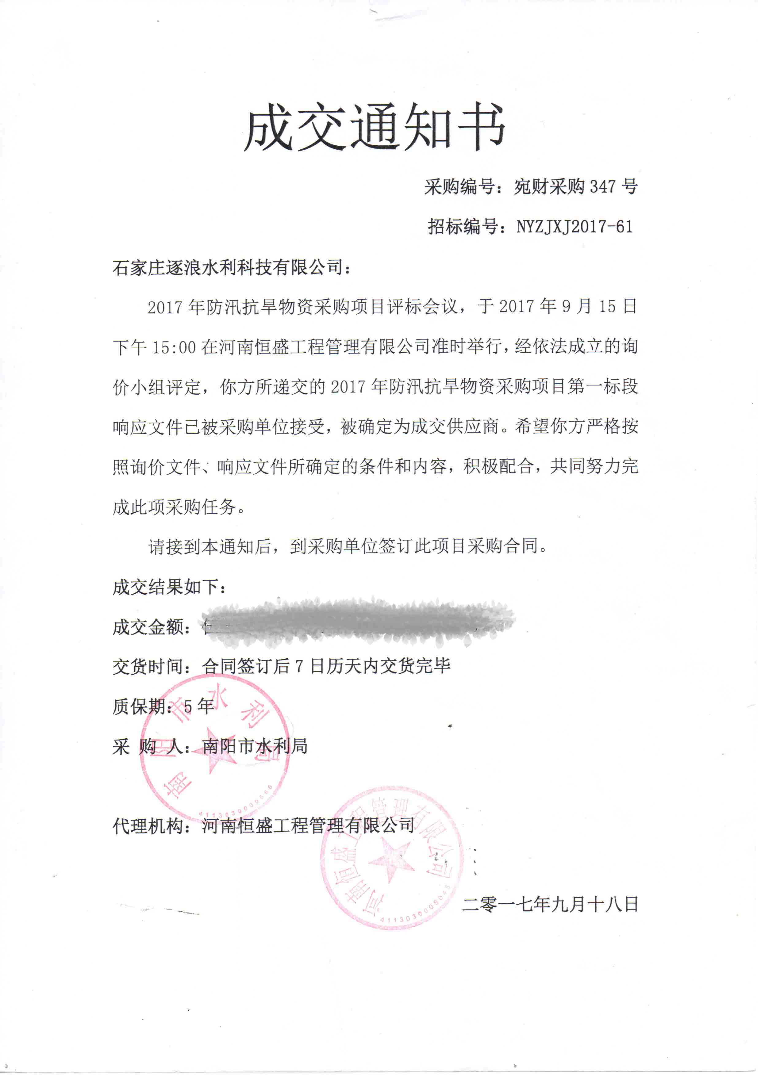 南阳市水利局防汛物质推销名目第一阶段中标