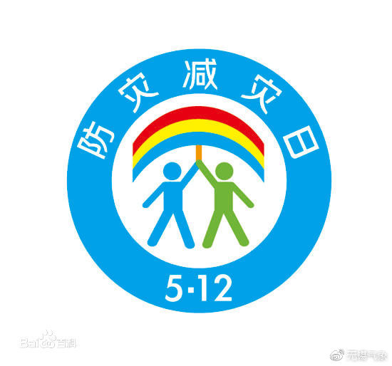 天下"防灾减灾日"加重身旁的灾难危险  让我么步履起来吧!