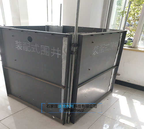 防汛拆卸围井